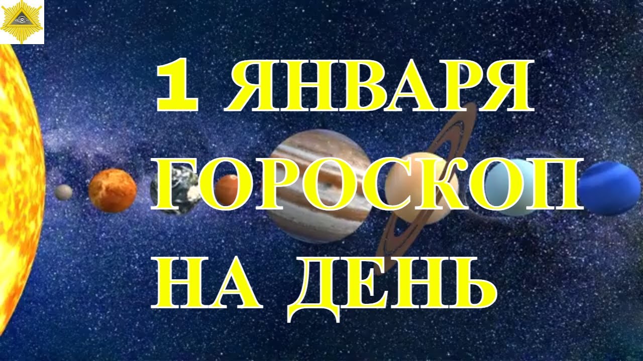Валтасар Гороскоп Стрелец На Сегодня