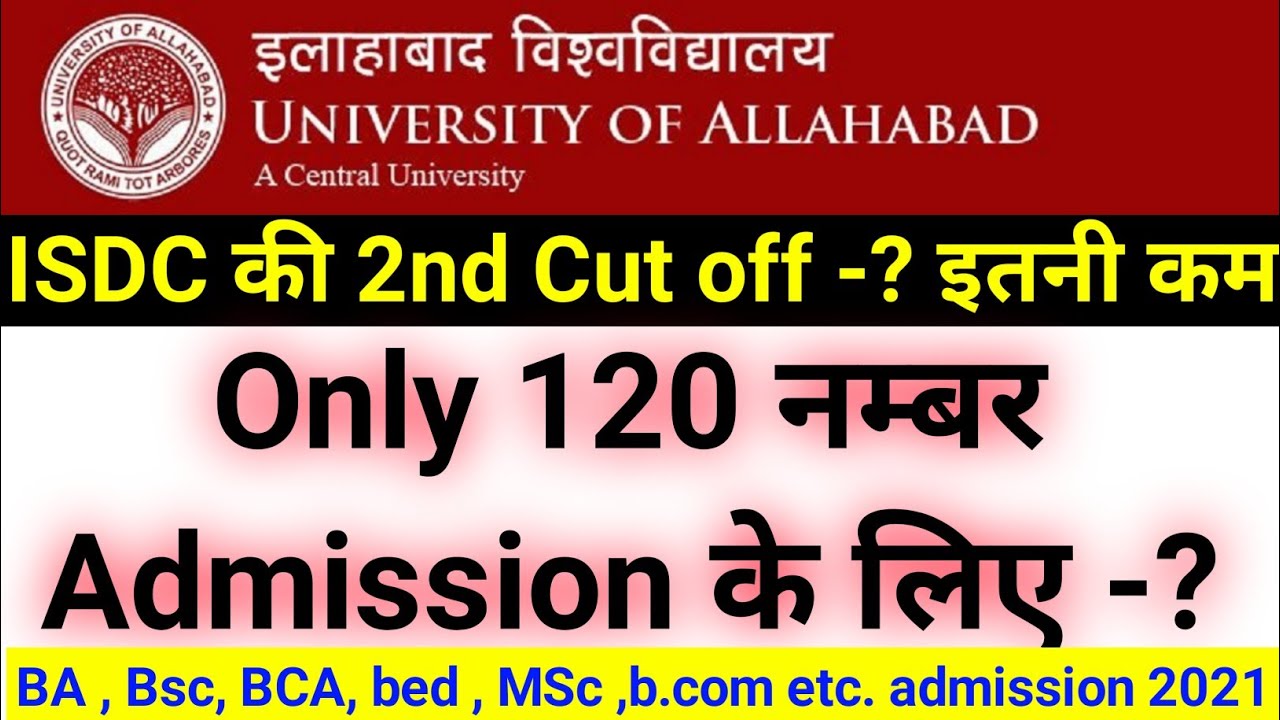 💥 ISDC की 2nd Cutoff ! इतनी कम -? | allahabad university admission 2021-22 | AU cut off 2021