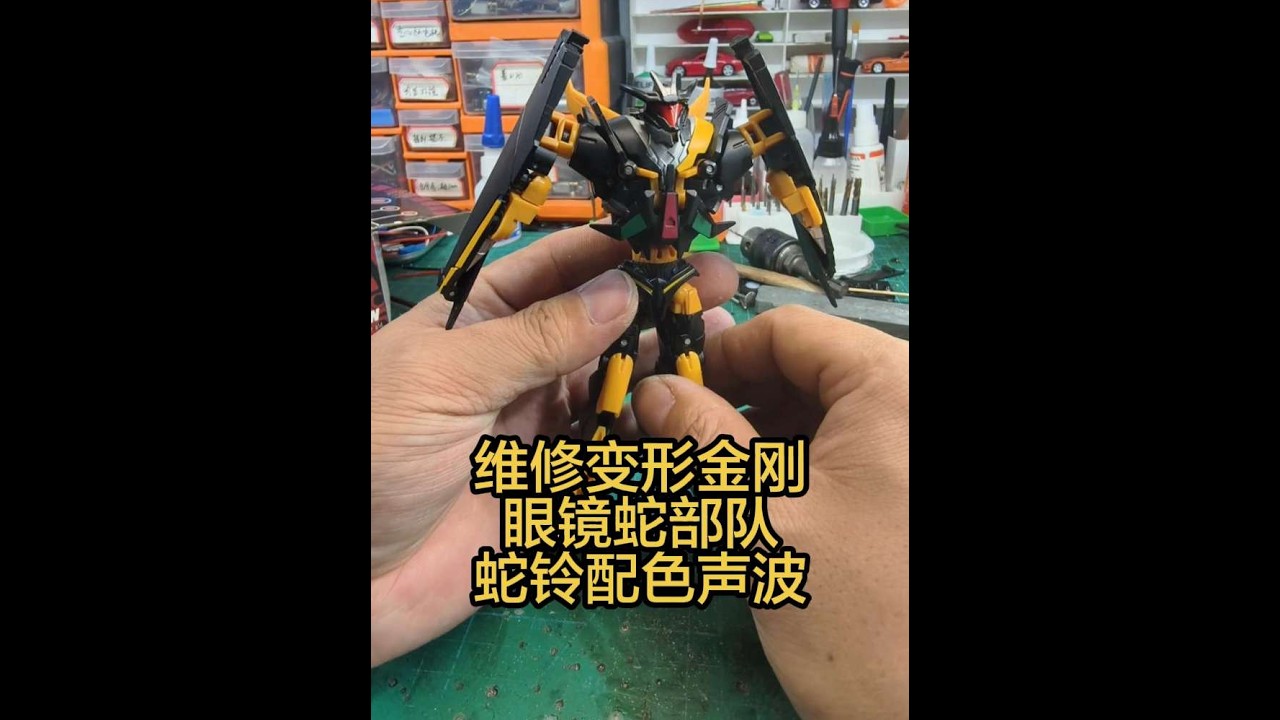 修復變形金剛關節：這個變形金剛我也沒玩過，豆包查