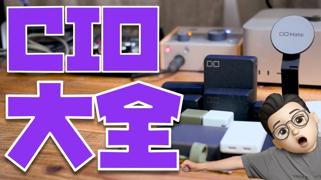 C.I.O プロフ確認必須 リクエスト3点 まとめ商品 July 2026] The Complete Guide to Choosing CIO Products: 