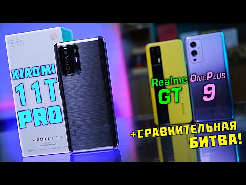 БИТВА ФЛАГМАНОВ! Xiaomi 11T Pro vs OnePlus 9 vs Realme GT! Что лучше?! [4k review]