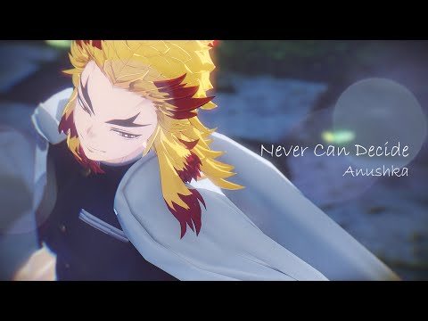 【鬼滅のMMD】煉獄さんで「Never Can Decide/Anushka」