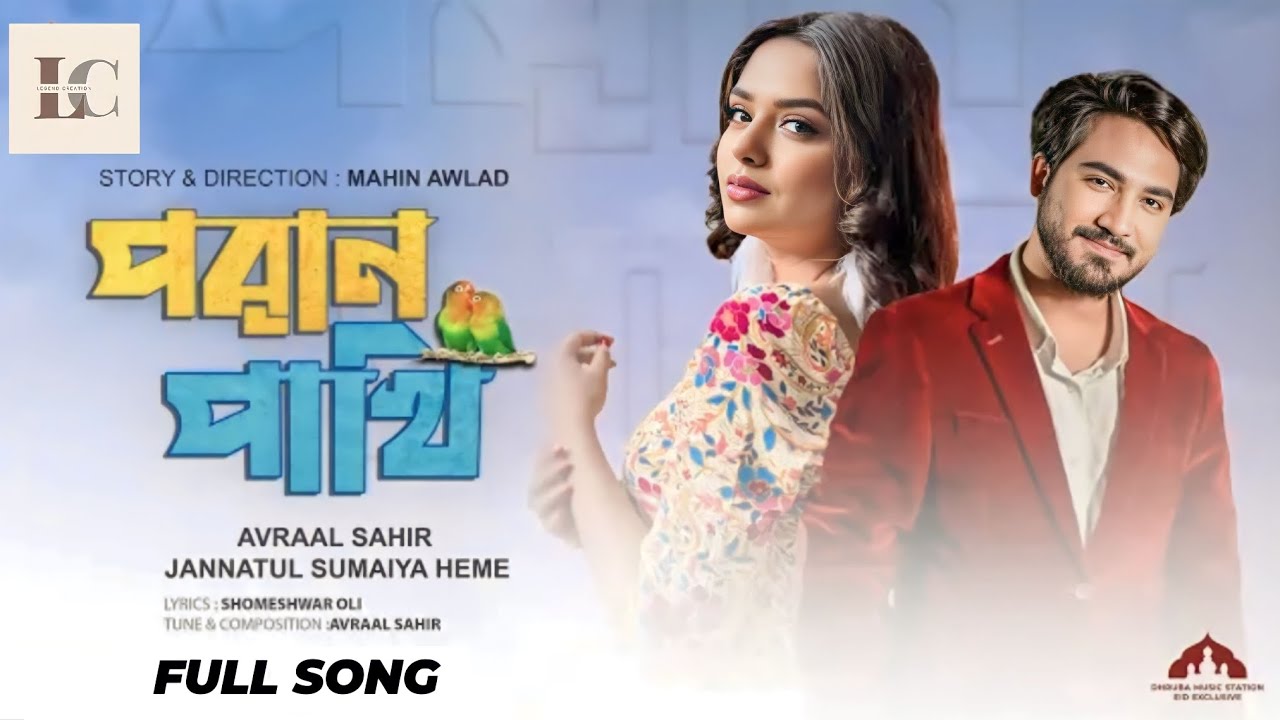 Poran Pakhi     Heme  Avraal Sahir  OST of Drama   Poran Pakhi  Eid Special Song 2023