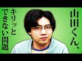 【表情習得】キリッとできない山田くん
