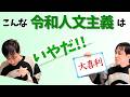 【大喜利】こんな 令和人文主義 はいやだ！令和人文主義は「乱読要約インフルエンサー」と呼ぼう【 文学YouTuber ムー 】