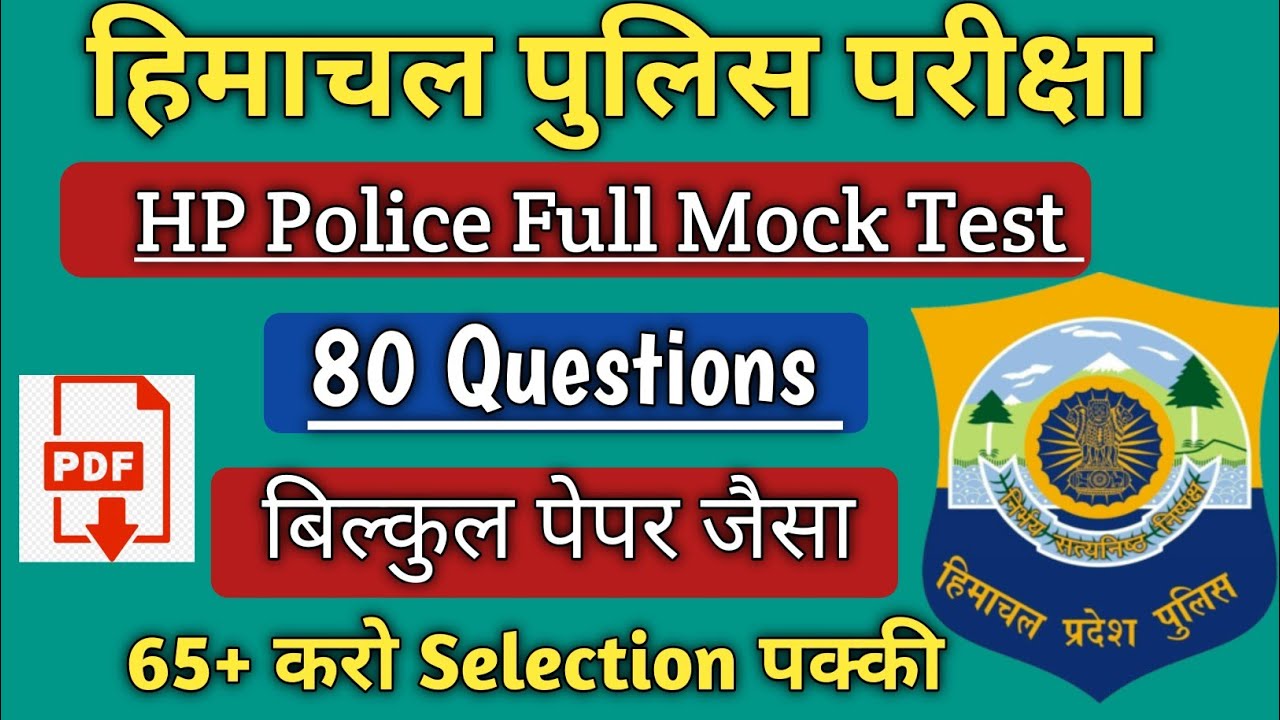 HP Police Full Mock Test 2022 // HP Police Exam 2022 // HP Police Mock Test #HpPolice, Jani Talks
