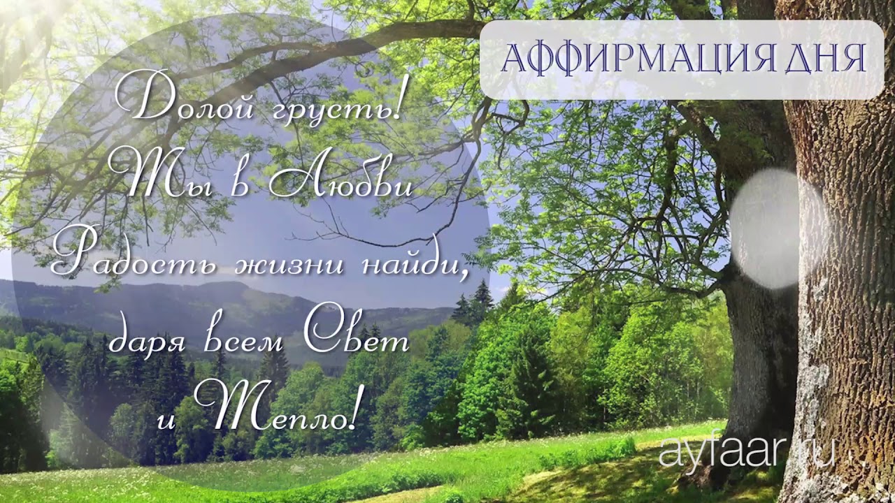 Доброе утро аффирмации картинки