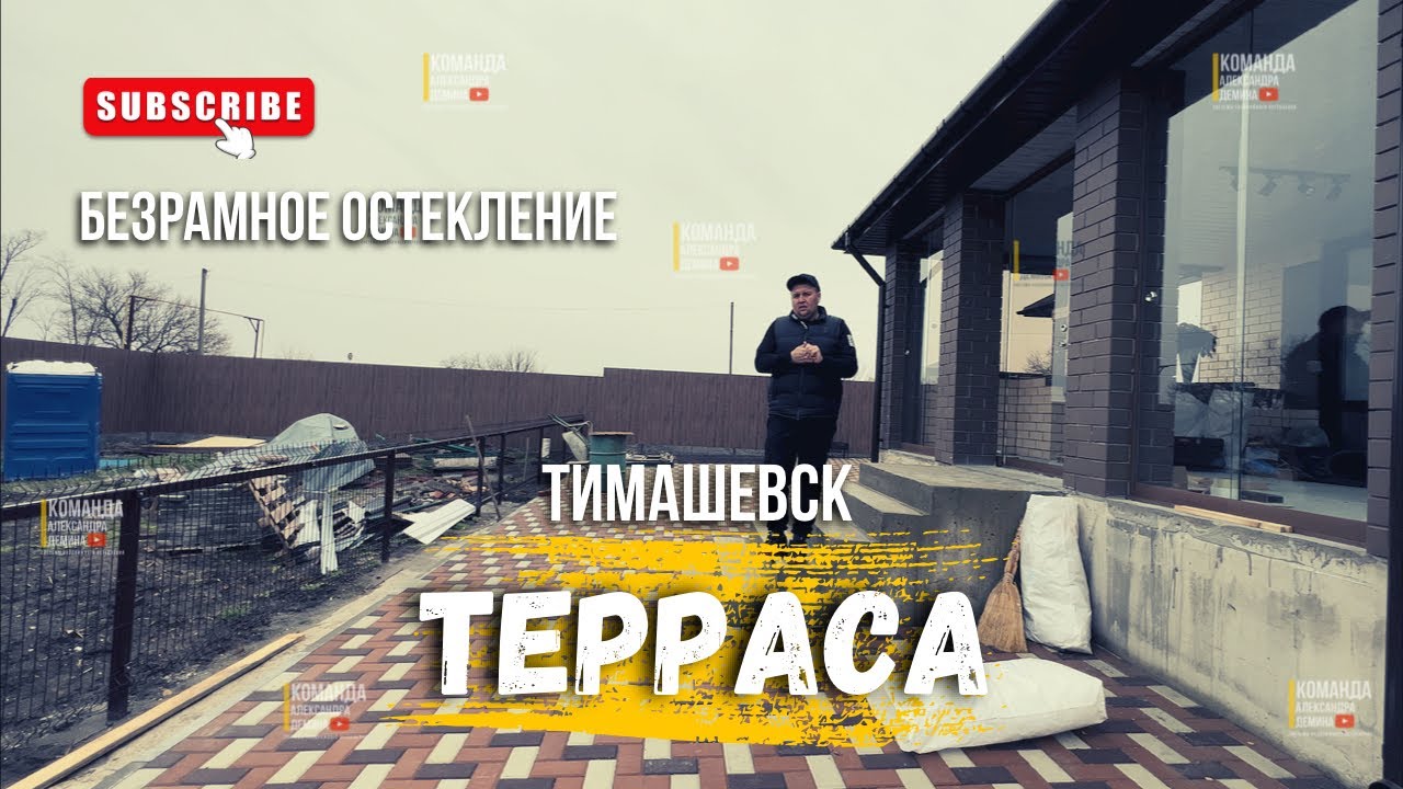 Тимашевска металлоконструкции терраса