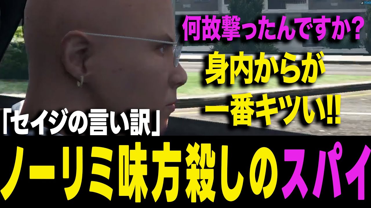 【ストグラ】ノーリミの中にいるスパイが今回大胆な行動に出る！？MOZUとの抗争を見て驚愕するヨシャパテ【ヨシャパテ ラブストレート小里馬ァ 文殊セイジ GTA5】
