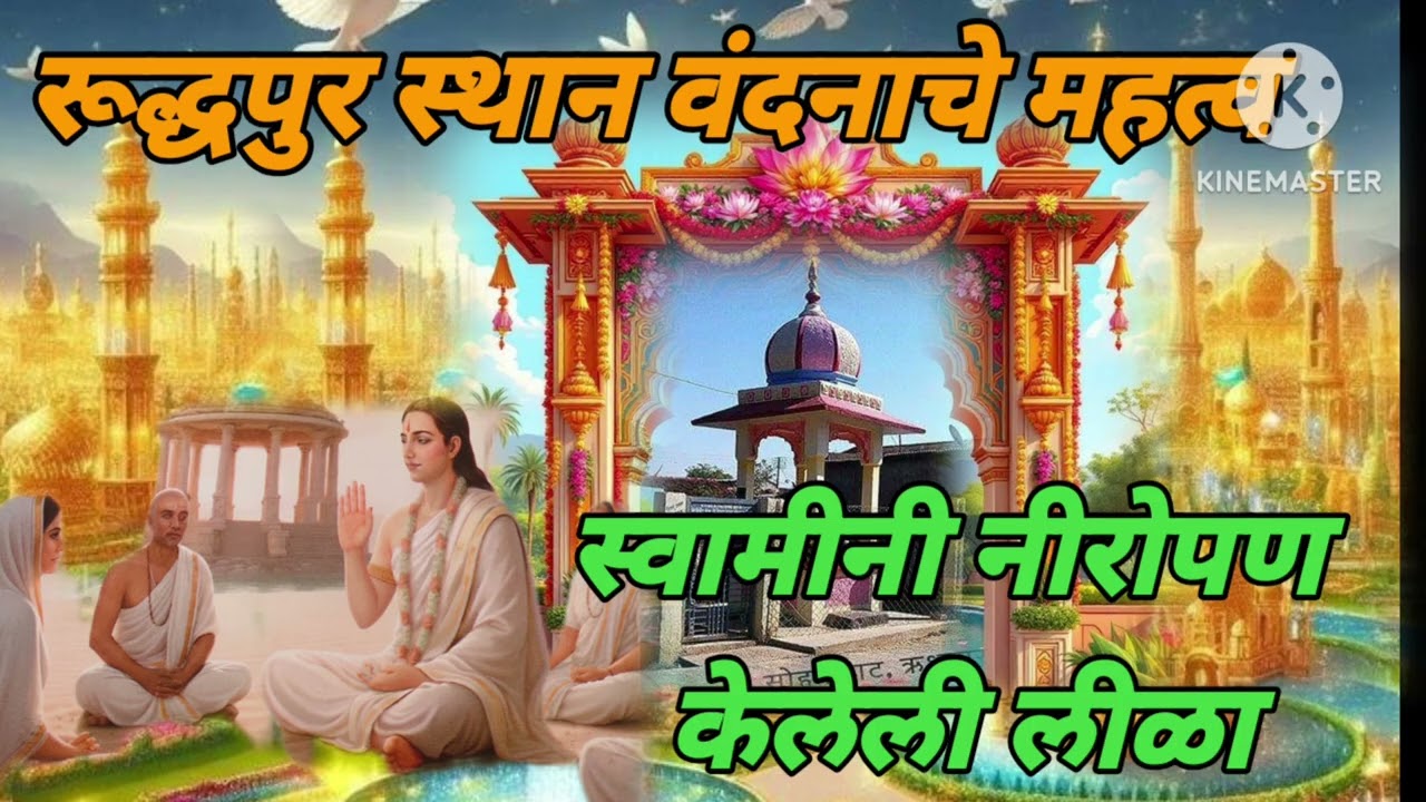 #रूद्धपुराचे