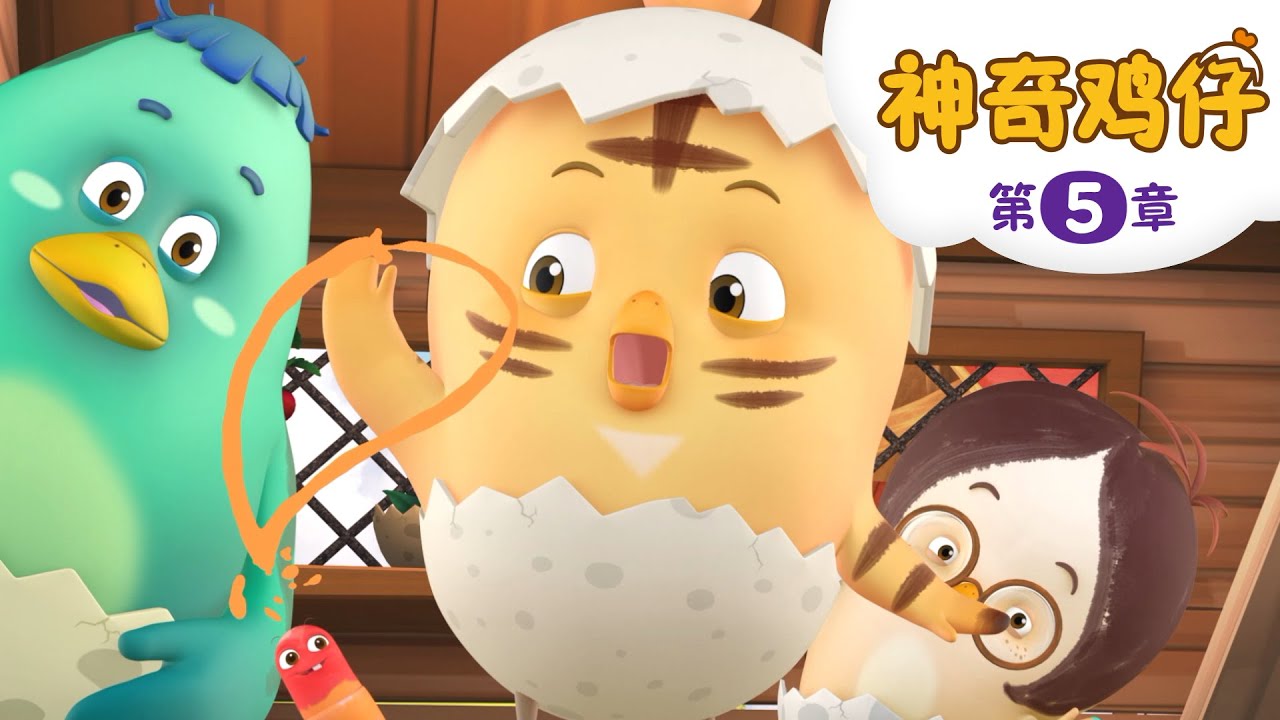 有趣的涂鸦 | 卡通動畫 | 好習慣卡通動畫 | 神奇鸡仔 | Como Kids TV - YouTube