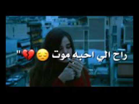 راح لي احبه موت 