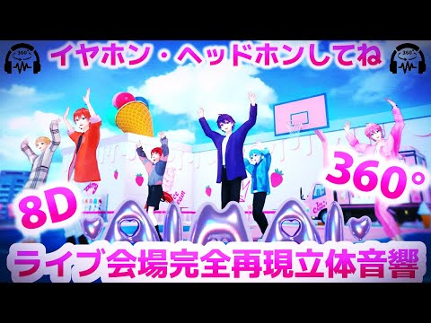 【オリジナル立体音響】🍓AIMAI／すとぷり🍓【〜MVより〜まぶたを閉じて〜イヤホン・ヘッドホンしてね〜8D音響〜360°音響〜】