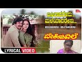 ಬಿಸಿಲಾದರೇನು ಮಳೆಯಾದರೇನು | Benkiya Bale | Anant Nag, Lakshmi | S. P. Balasubrahmanyam