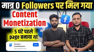 🤩1 दिन में Facebook Content Monetization Tool मिलेगा | Facebook Monetize kaise Kare 2025 🤔 Update
