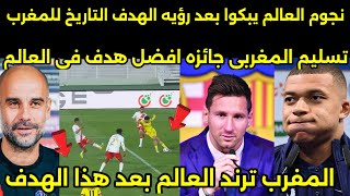 بالفيديو وصول جوارديولا ونجوم العالم للمغرب لتسليم جائزه افضل هدف في العالم للنجم المغربي ادريس