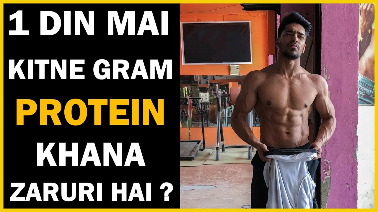How Much Protein In A Day for Muscle Building & Fat Loss ? - YouTube