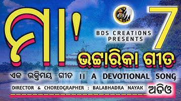 Maa bhatarika Song🙏🏼ମା ଭଟ୍ଟାରିକା ଗୀତ ll 7th Devotional Song ll Balabhadra Sir ll BDS ll BS 