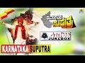 Karnataka Suputra Movie I Audio Jukebox I Vishnuvardan Sonakshi SP Balu Jhankar Music 