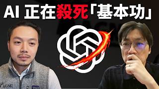 AI 把基礎工作都做完了，職場還需要新鮮人嗎？