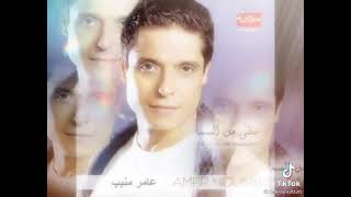 جيت علي بالي _ حظي من السما _عامر منيب