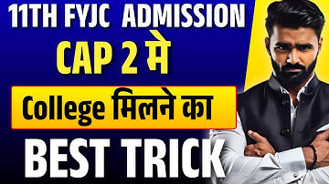 11th FYJC Admission CAP Round 2 मे College मिलने का Best Trick | Pradeep Giri Sir