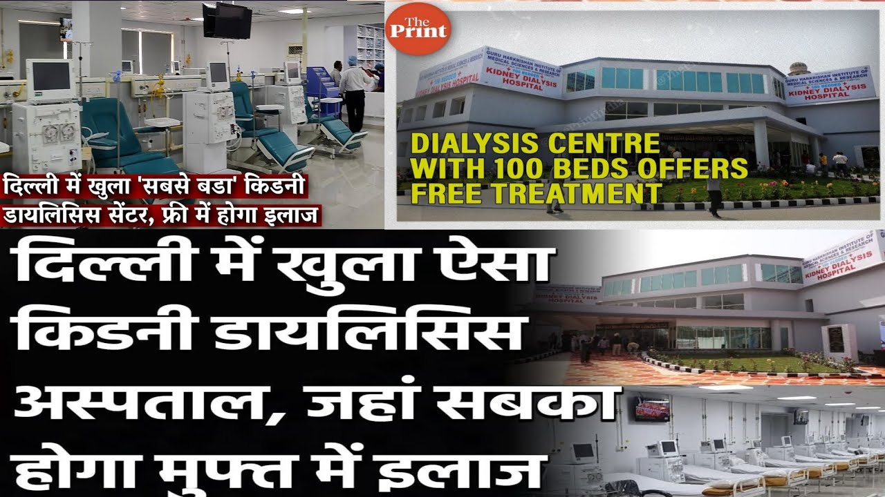 With 100 beds, no billing counter, free dialysis centre at Delhi|