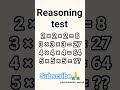 Reasoning test #maths #challenge #mathematics #mathskills