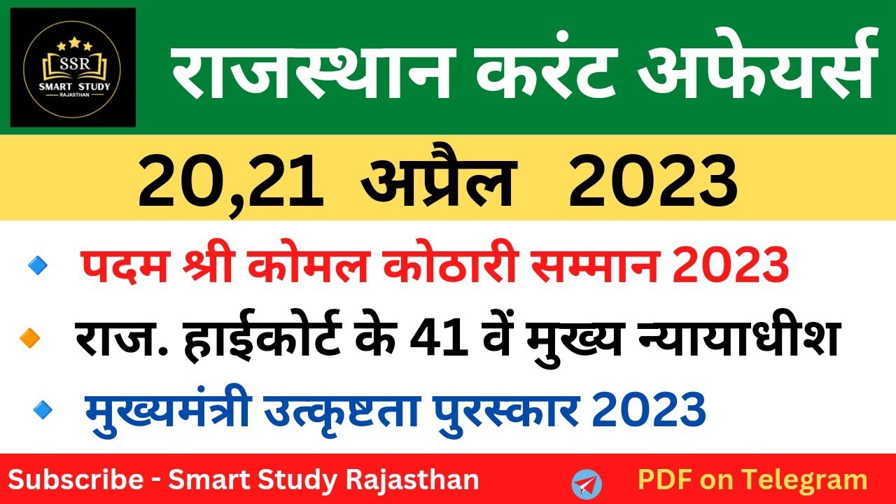20,21 April 2023 Rajasthan Current affairs for EO RO exam, PTET, BSTC ...