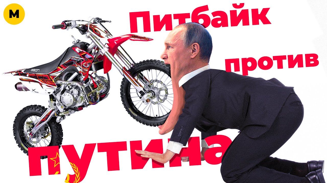 Иж против питбайка