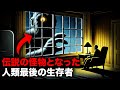ハリウッド映画にもなった画期的なホラー小説『アイ・アム・レジェンド』原作の衝撃の結末【レビュー】
