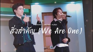 [4K] ‎20260617 : สิ่งสําคัญ (We Are One)