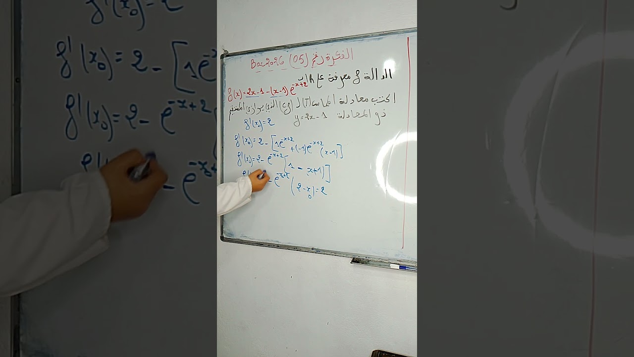 الفكرة رقم (05) حول الدوال الأسية مع الأستاذة شيماء ProfChaima