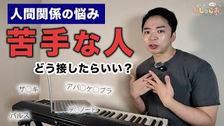悩みの９割は人間関係ですよね。【おしらじおvol.28】
