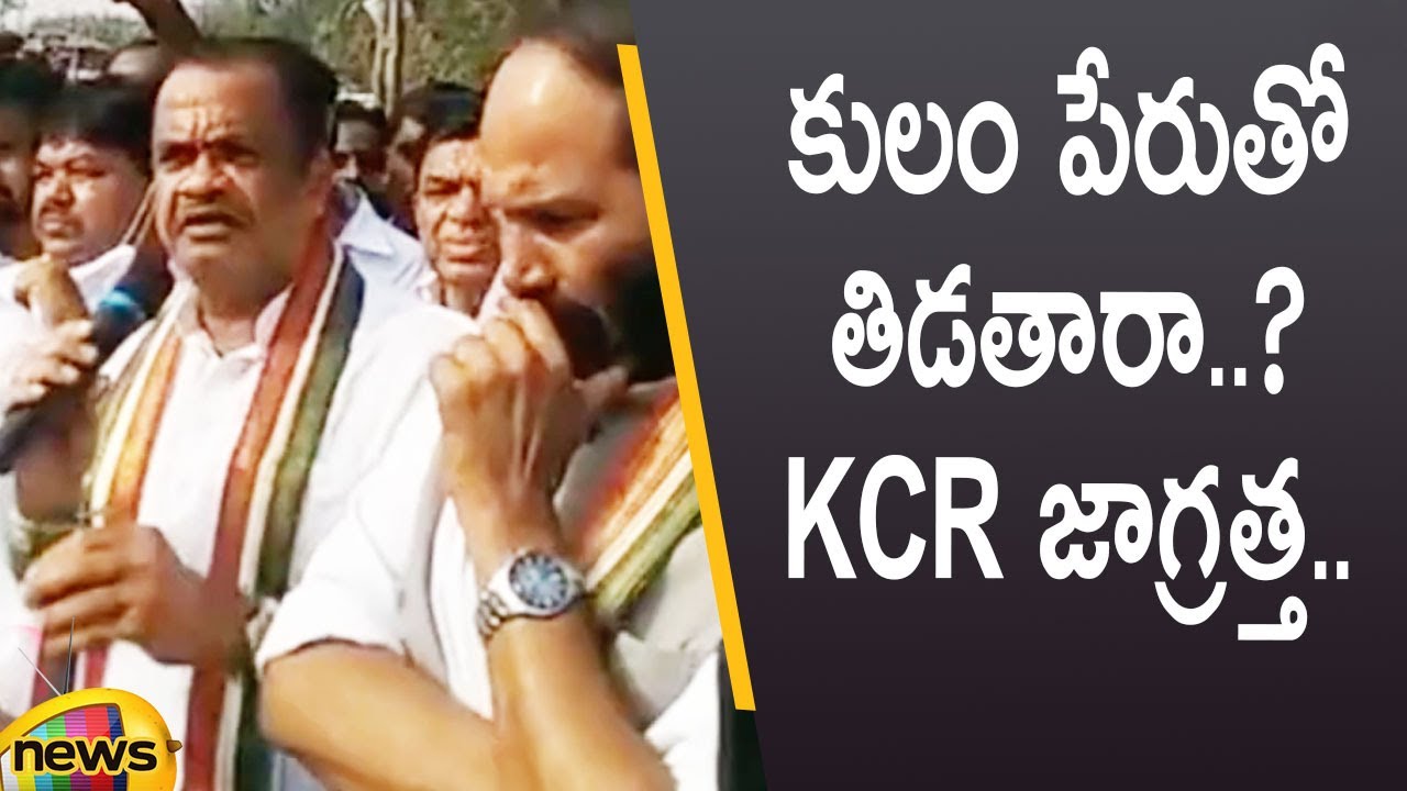 Congress MLA Komatireddy Rajgopal Reddy Gives Strong Warning To CM KCR | 