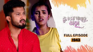 Tu Mo Akhira Tara | Full Ep 1943 | 25th May 2024 | TarangTV | Tarang Plus