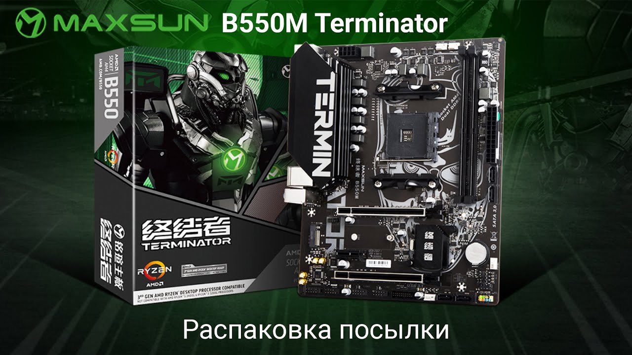 Maxsun b760m d4 terminator. B550m Терминатор. MS-Terminator b550m. CBR b550m Terminator OEM. MAXSUN Terminator b550m AMD.