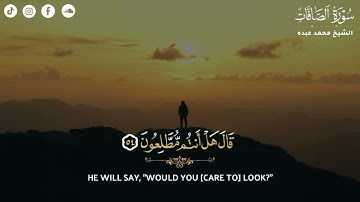 2022 MOHAMED ABDO SURAT AL-SAFFAT - سورة الصافات قريبا | محمد عبده