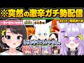 激辛に憑りつかれてしまった結果...ホロメン達に食べさせて絶叫に愉悦したり10辛を平然と食すフブさんｗ面白反応まとめ【白上フブキ/大空スバル/風真いろは/さくらみこ/猫又おかゆ/ホロライブ/切り抜き】