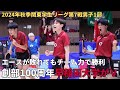 男子1部最終戦 早稲田大学が12年ぶりのV エースが負けても後輩 濵田尚人 徳田幹太 と主将 荒井和也 が奮起 9選手の喜びコメントあり 2024年秋季関東学生卓球リーグ 男子1部最終戦 早稲田大学が12年ぶりのV エースが負けても後輩 濵田尚人 徳田幹太 と主将 荒井和也 が奮起 9選手の喜びコメントあり 2024年秋季関東学生卓球リーグ