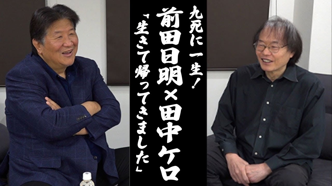 九死に一生を得た田中ケロと対談！入団からの2人の絆！