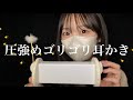 【ASMR】ゴリゴリ音圧❗️久々の初代メルカリマイクで圧強めの耳かき