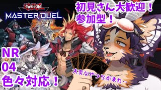 【#遊戯王 #参加型 】初見優遇あり！強さ選べる参加型！ドロー！決闘者だドン☆【舞パピとうや／インキュバスvtuber 】