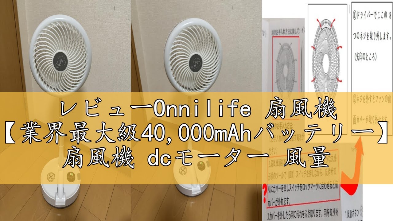 レビューOnnilife 扇風機 折り畳み【業界最大級40,000mAh レビューOnnilife 扇風機 折り畳み【業界最大級40,000mAh