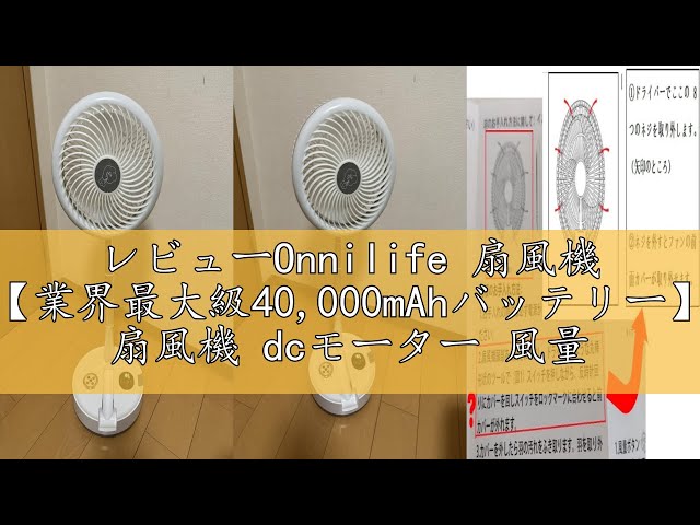 レビューOnnilife 扇風機 折り畳み【業界最大級40,000mAh レビューOnnilife 扇風機 折り畳み【業界最大級40,000mAh