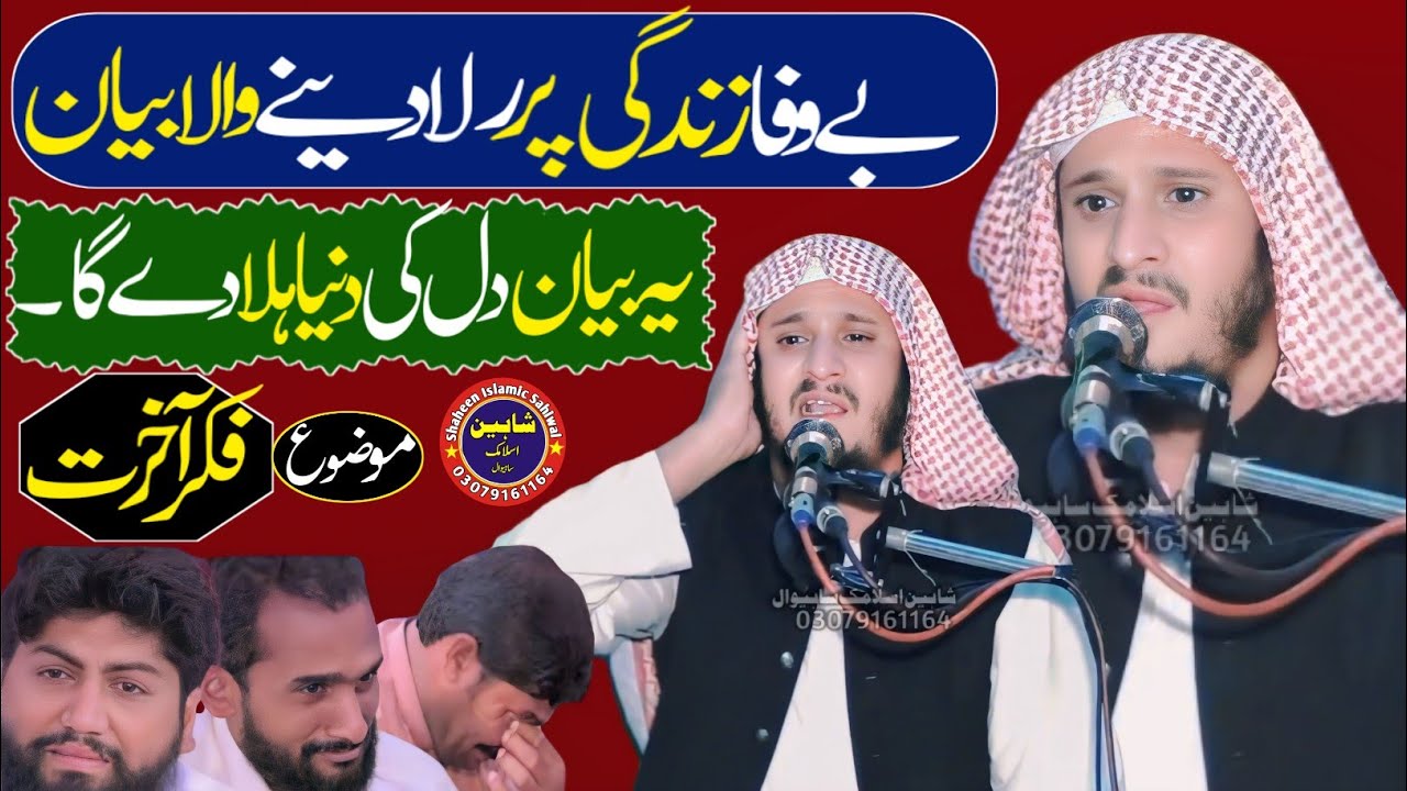 Molana Qari Abdul Rahman Ajiz Topic Fikre Akhirat.2025