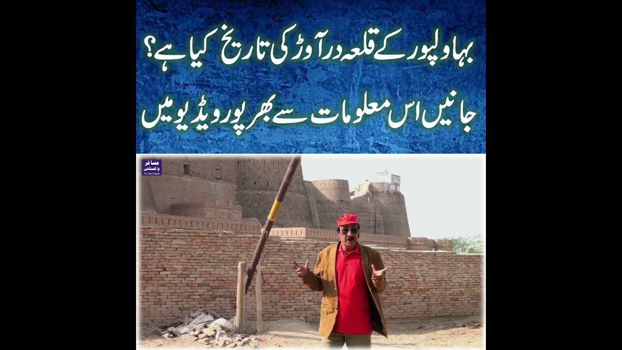 History Of Qila Derawar 