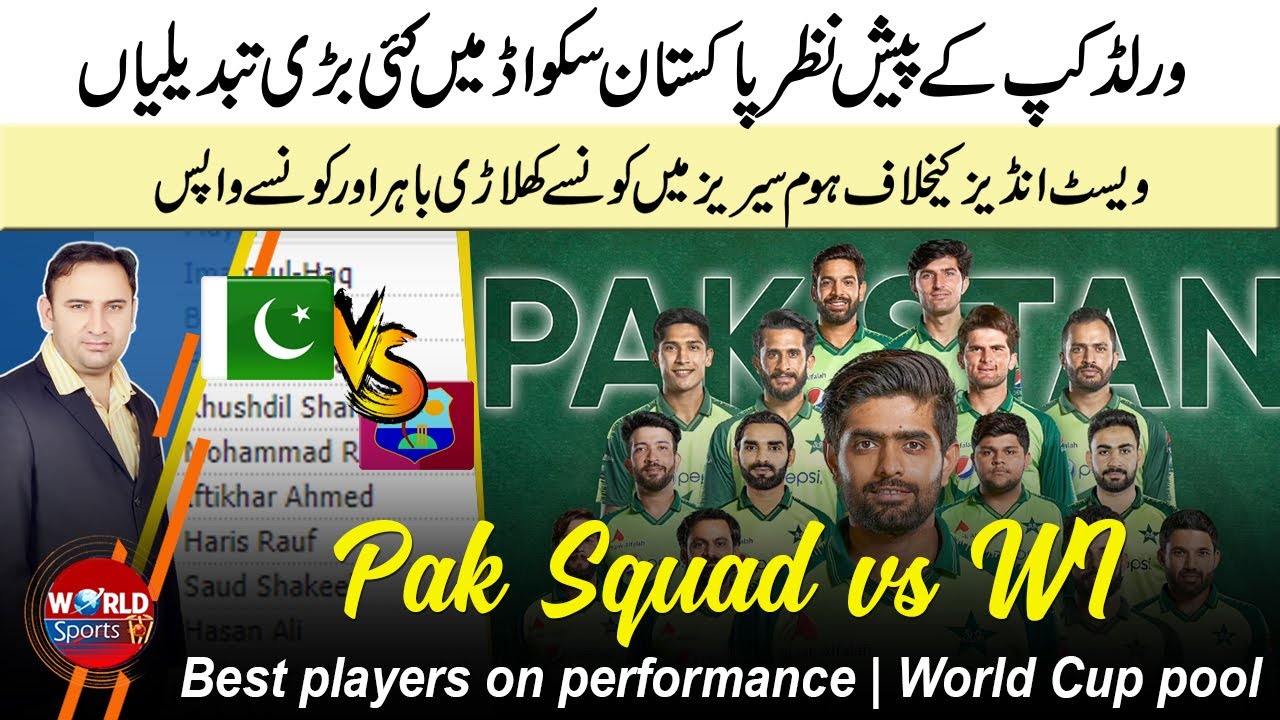 Pakistan Squad for West Indies home series 2022 | PAK squad for ICC World Cup 2023