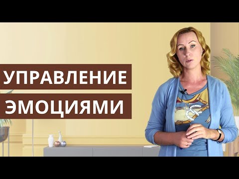 Управление навязчивыми мыслями и эмоциями