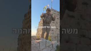 חזית לבנון: הרב זרביב עם דבר תורה לפרשת מטות מהבופור